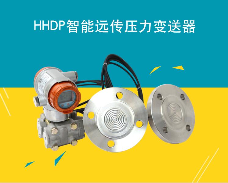 远传压力变送器